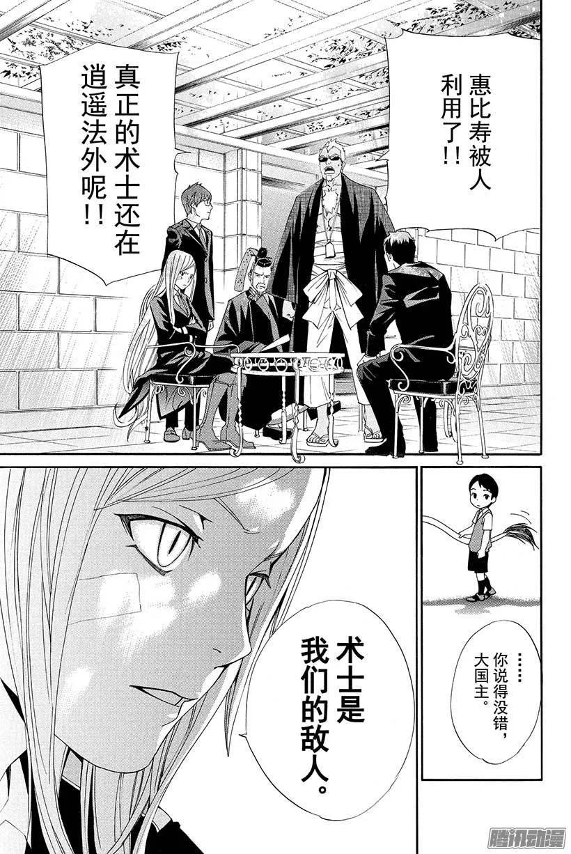 野良神 039 至今为止和从今以后 第20页