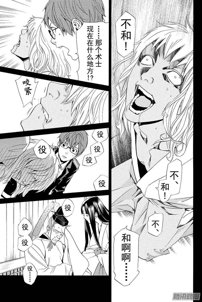 野良神 039 至今为止和从今以后 第18页