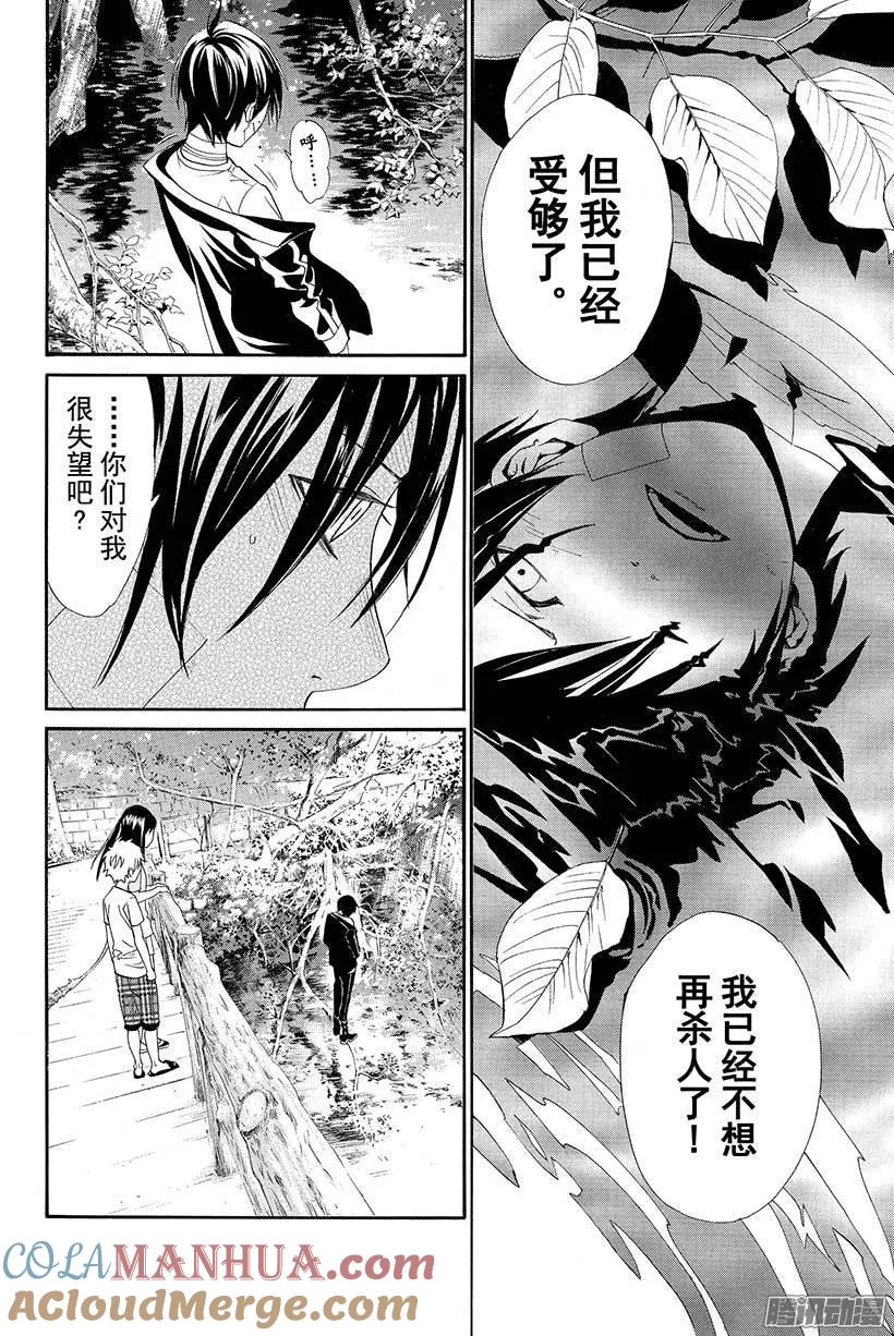 野良神 039 至今为止和从今以后 第37页