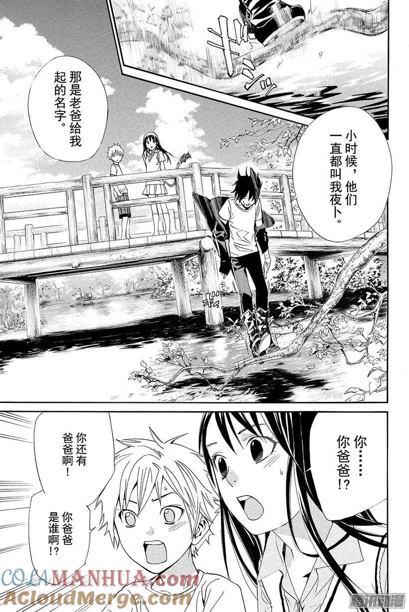 野良神 039 至今为止和从今以后 第34页