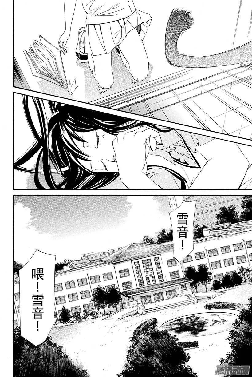 野良神 039 至今为止和从今以后 第23页