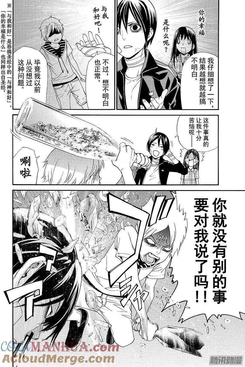 野良神 039 至今为止和从今以后 第7页