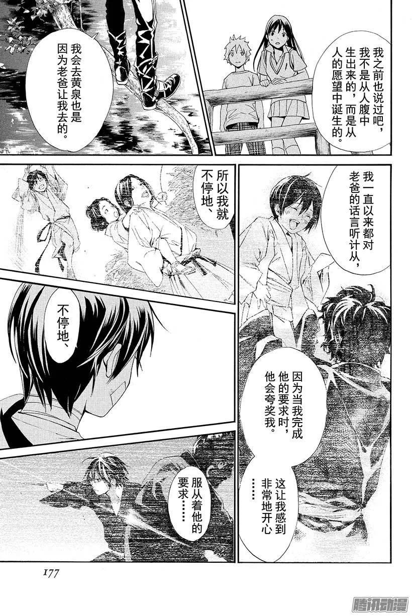 野良神 039 至今为止和从今以后 第36页