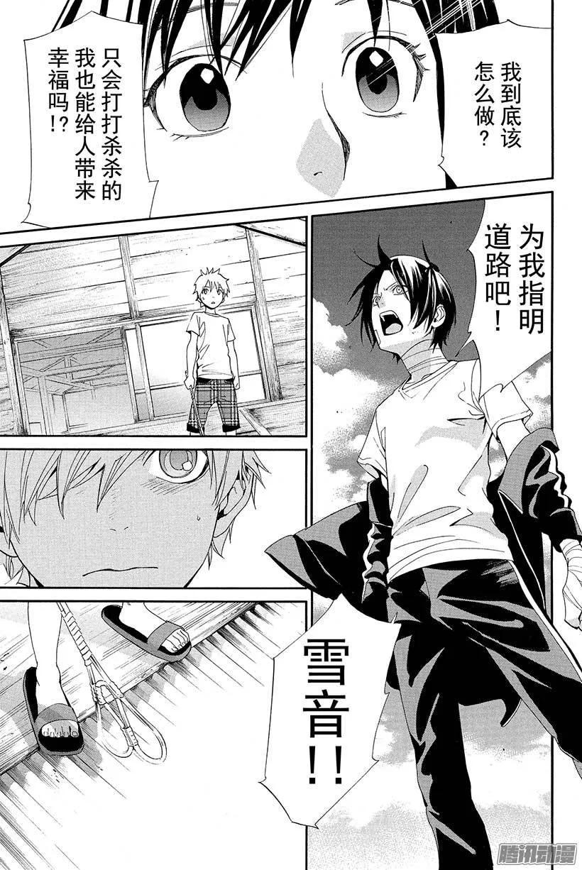 野良神 039 至今为止和从今以后 第26页