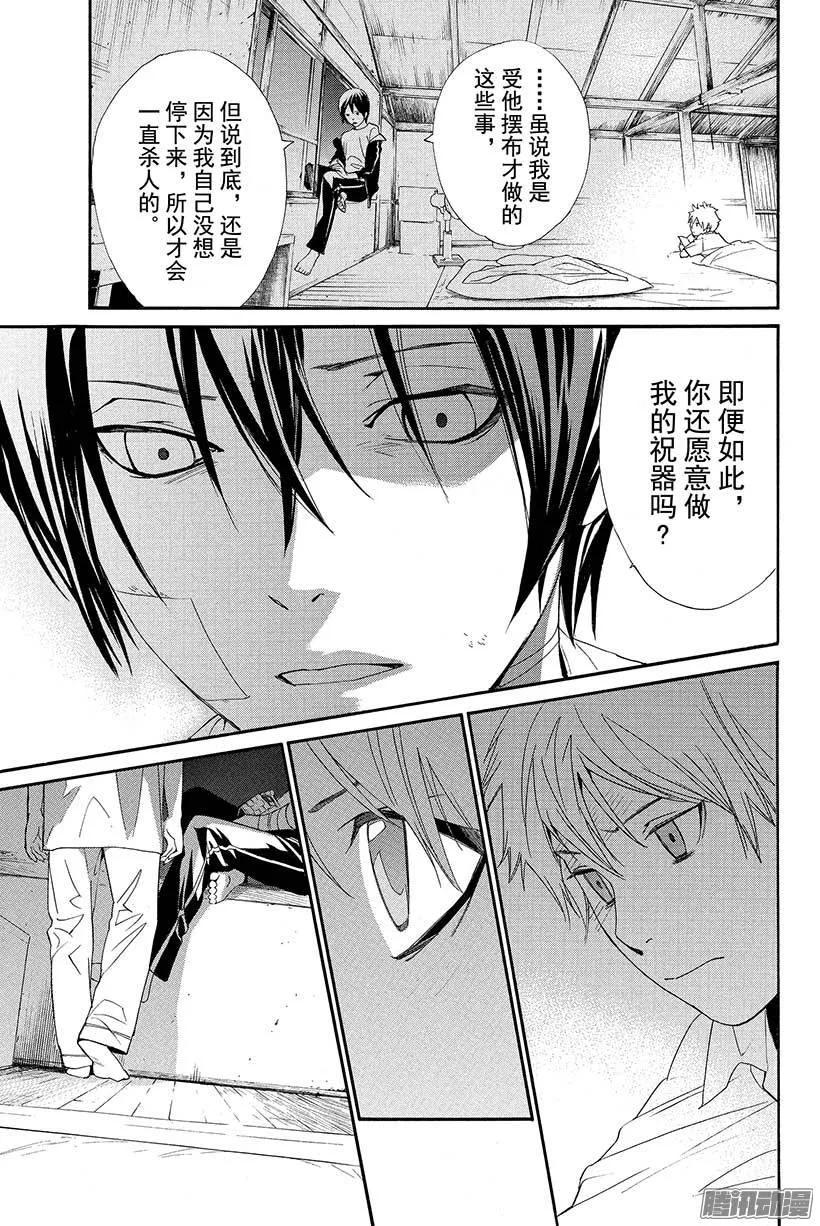 野良神 039 至今为止和从今以后 第42页