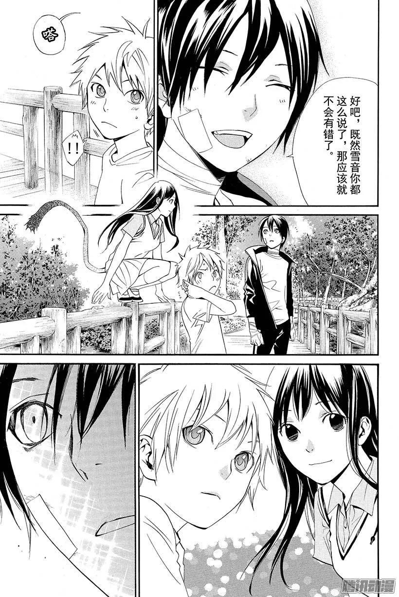 野良神 039 至今为止和从今以后 第32页