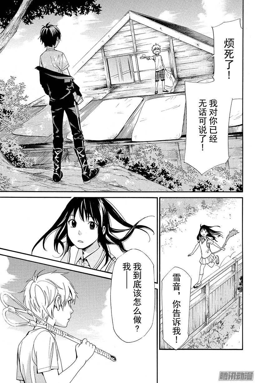 野良神 039 至今为止和从今以后 第24页
