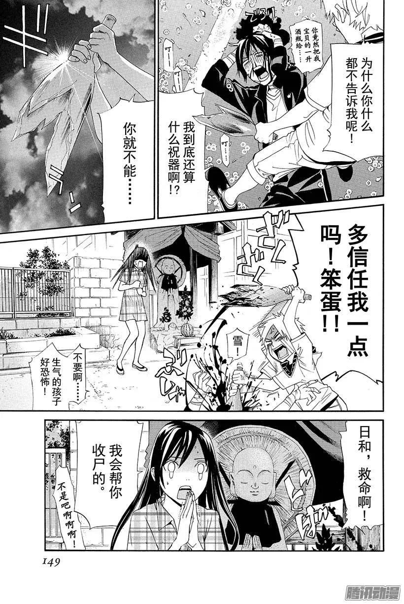 野良神 039 至今为止和从今以后 第8页