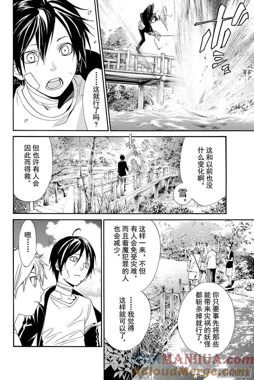 野良神 039 至今为止和从今以后 第31页