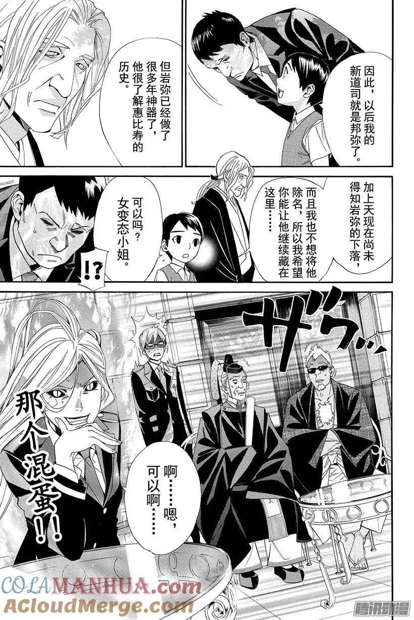 野良神 039 至今为止和从今以后 第10页