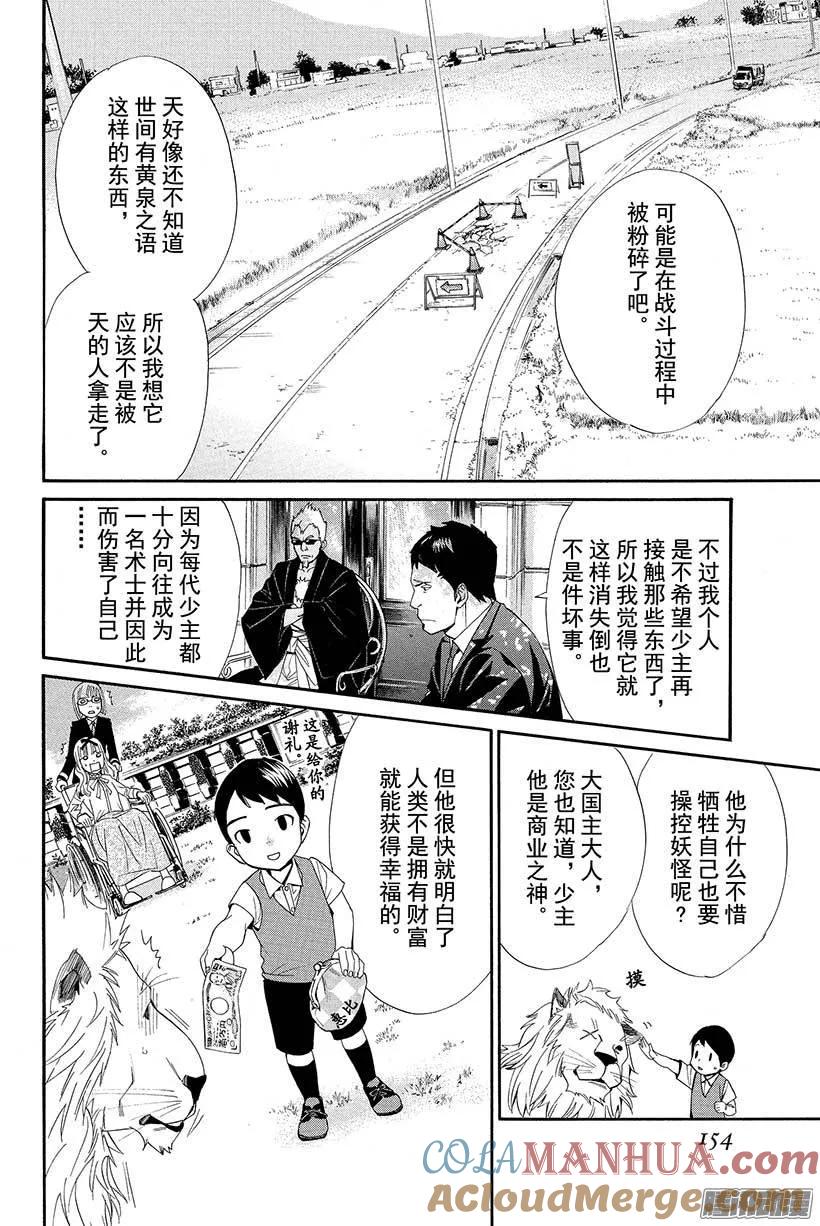 野良神 039 至今为止和从今以后 第13页