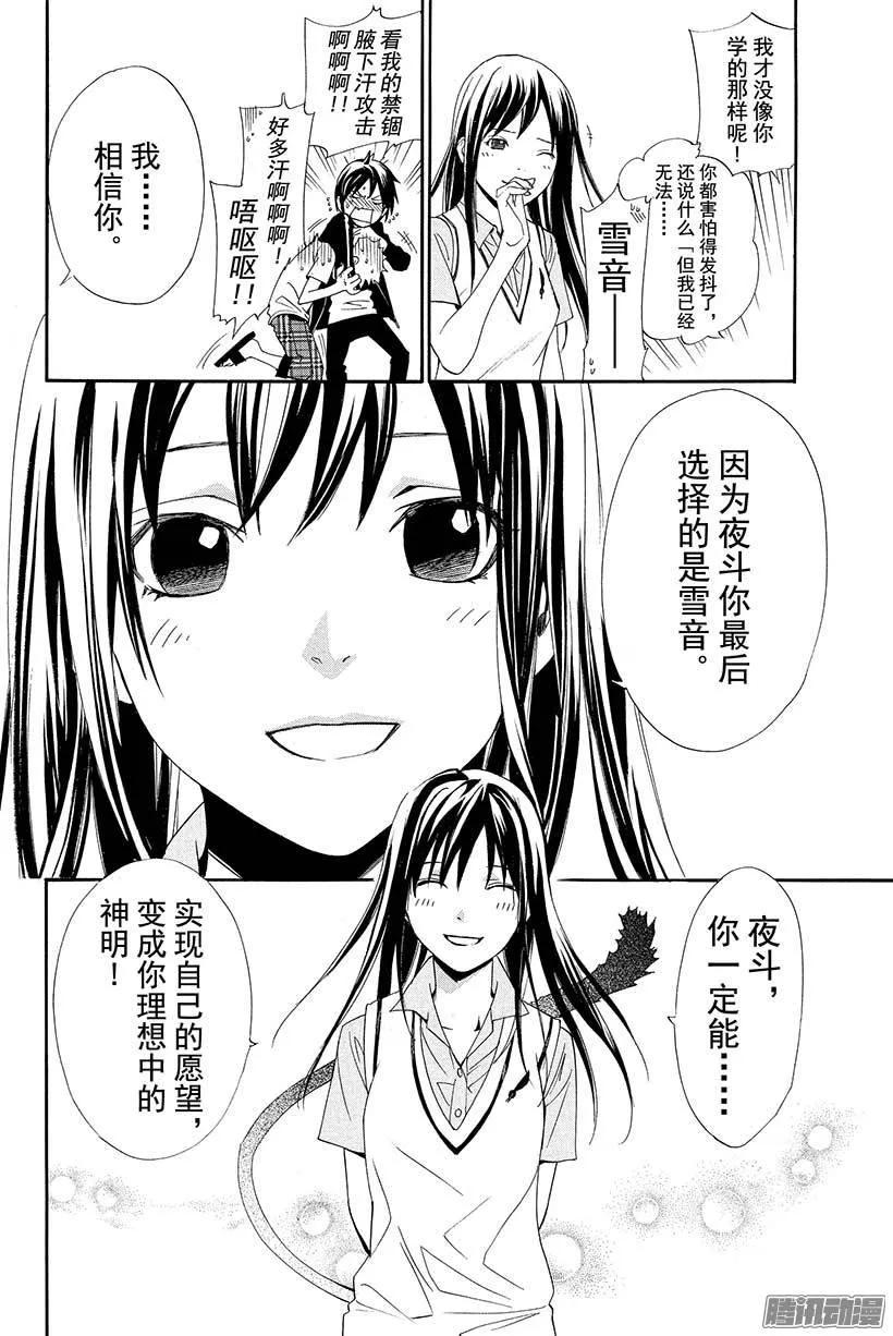 野良神 039 至今为止和从今以后 第39页