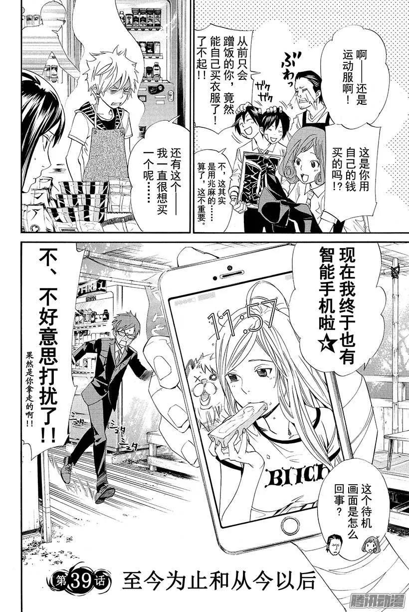 野良神 039 至今为止和从今以后 第3页