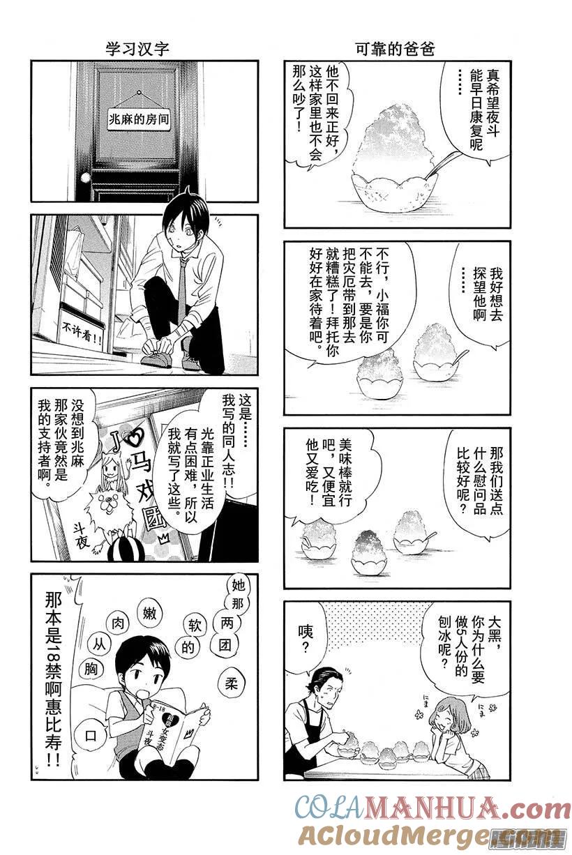 野良神 039 至今为止和从今以后 第49页
