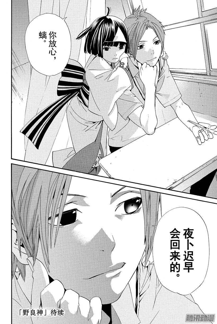 野良神 039 至今为止和从今以后 第45页