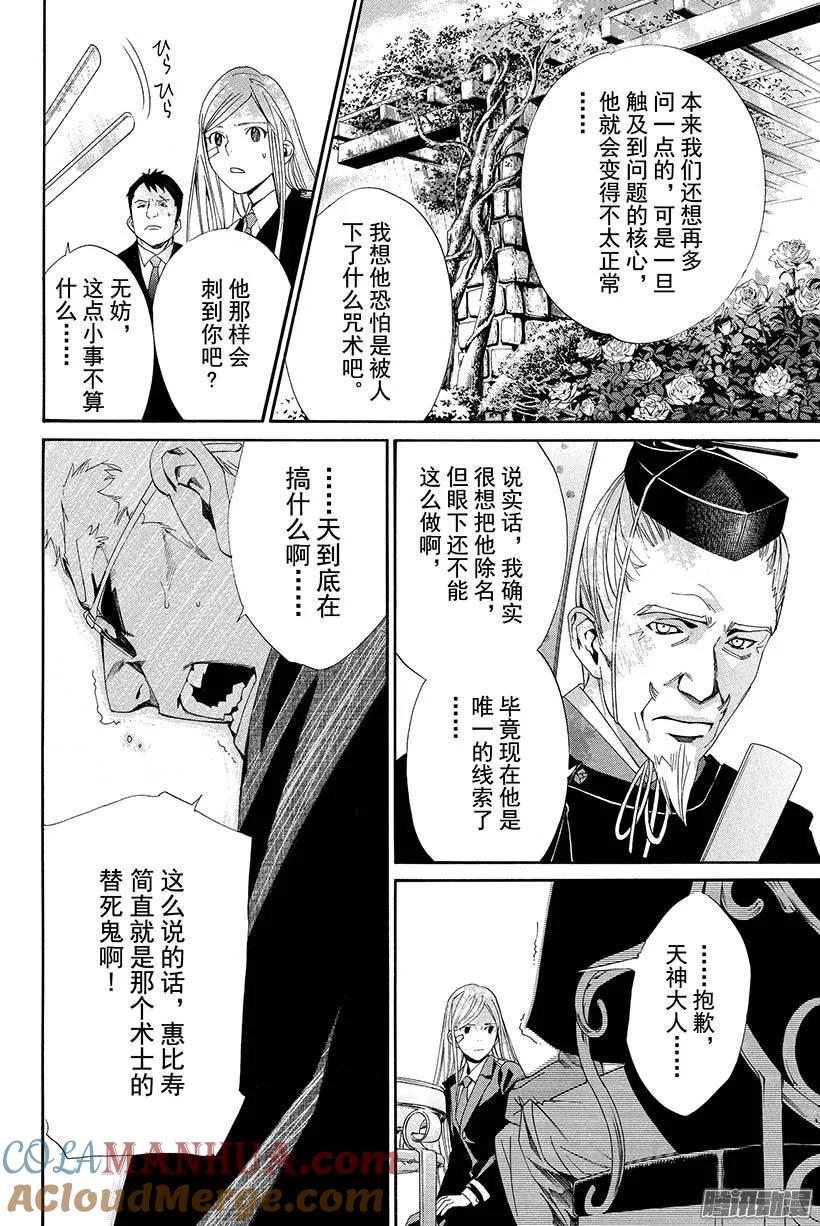野良神 039 至今为止和从今以后 第19页
