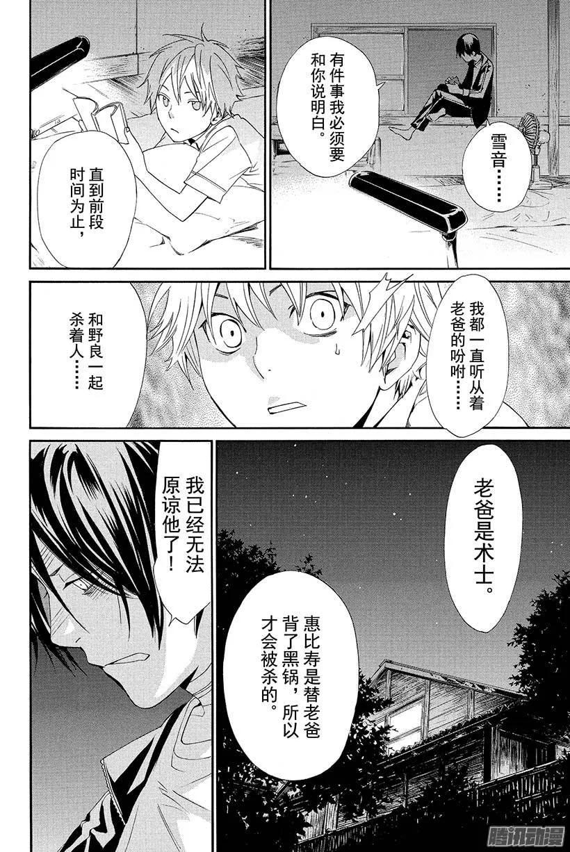 野良神 039 至今为止和从今以后 第41页