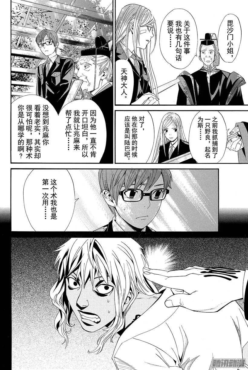 野良神 039 至今为止和从今以后 第15页