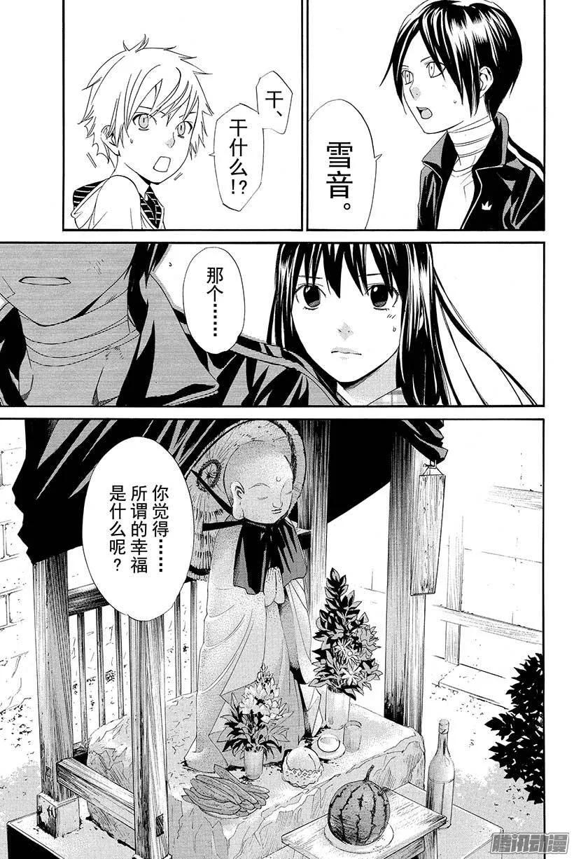 野良神 039 至今为止和从今以后 第6页
