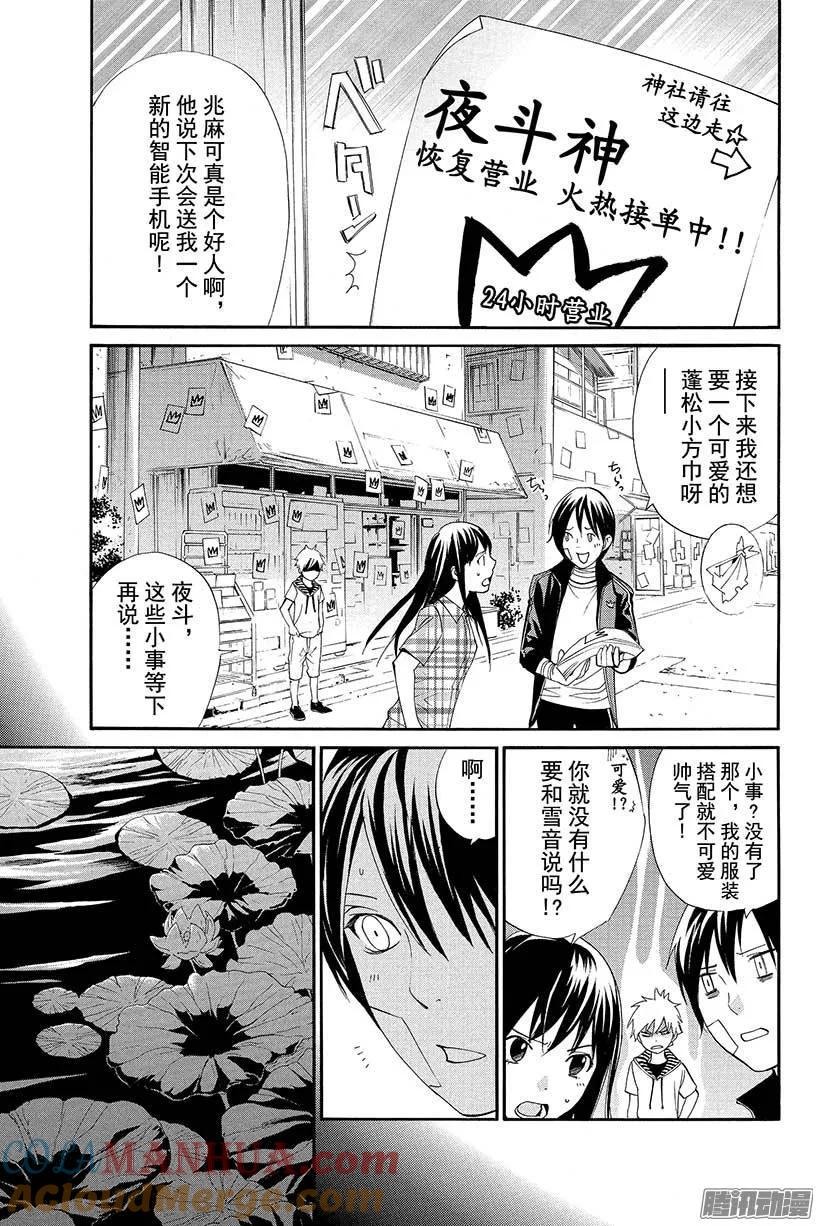 野良神 039 至今为止和从今以后 第4页