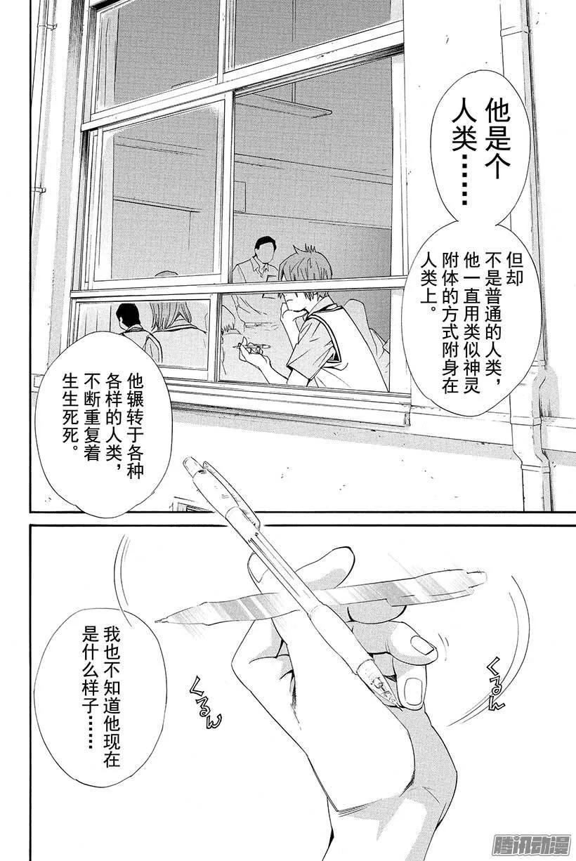 野良神 039 至今为止和从今以后 第35页