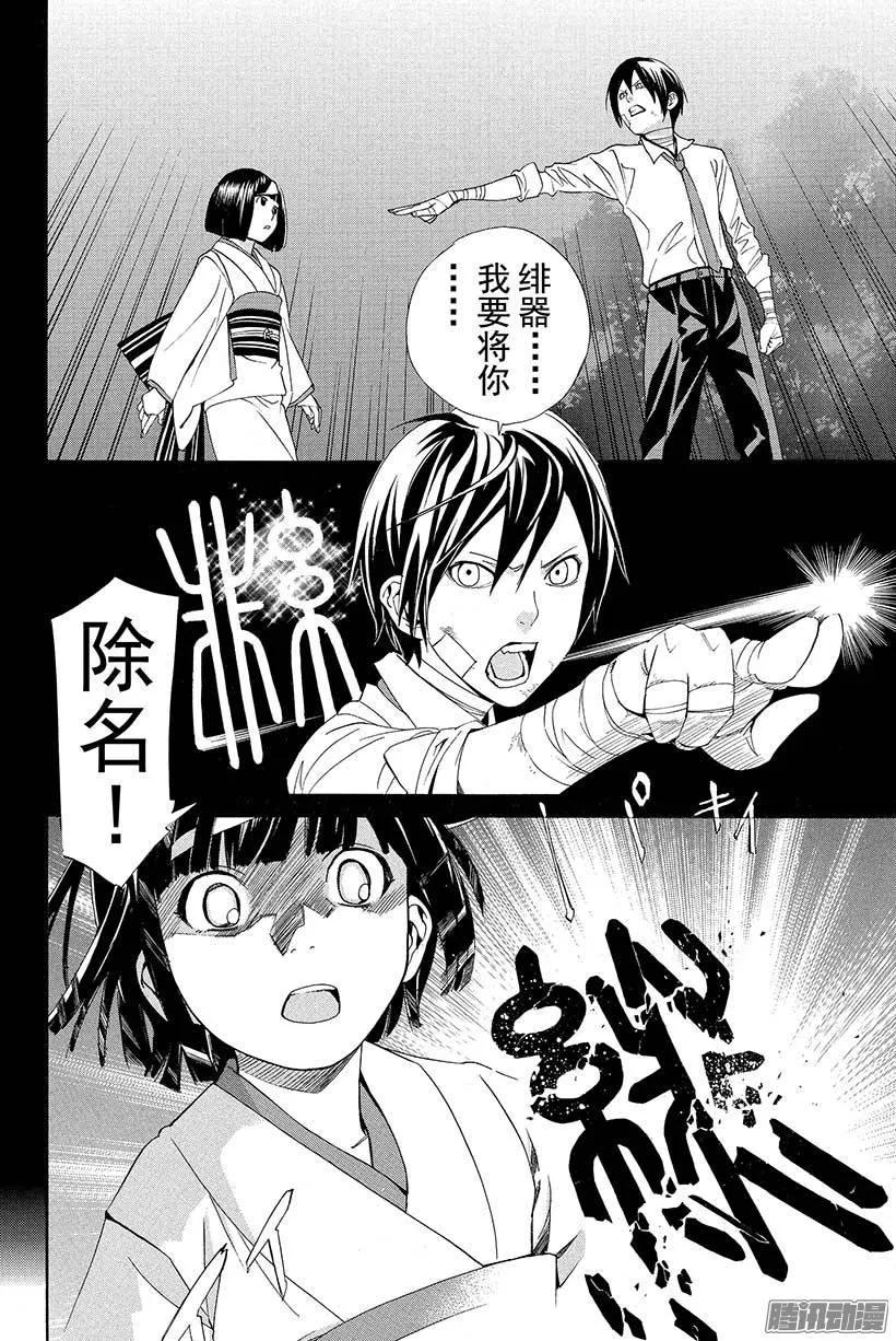 野良神 039 至今为止和从今以后 第5页