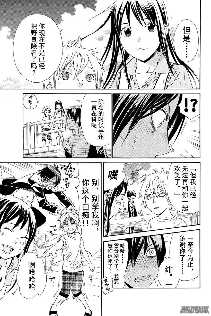野良神 039 至今为止和从今以后 第38页
