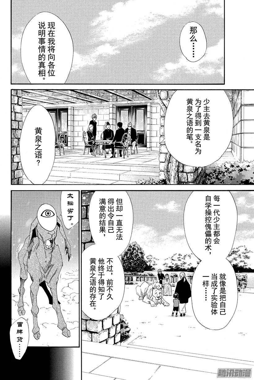 野良神 039 至今为止和从今以后 第11页