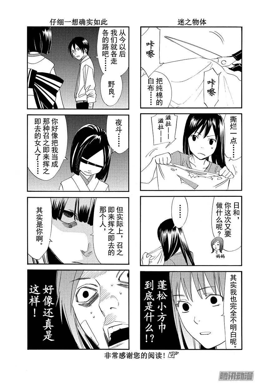 野良神 039 至今为止和从今以后 第50页