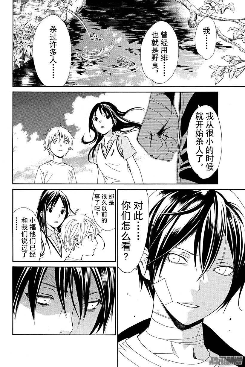 野良神 039 至今为止和从今以后 第33页