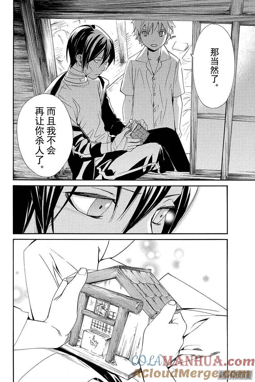 野良神 039 至今为止和从今以后 第43页