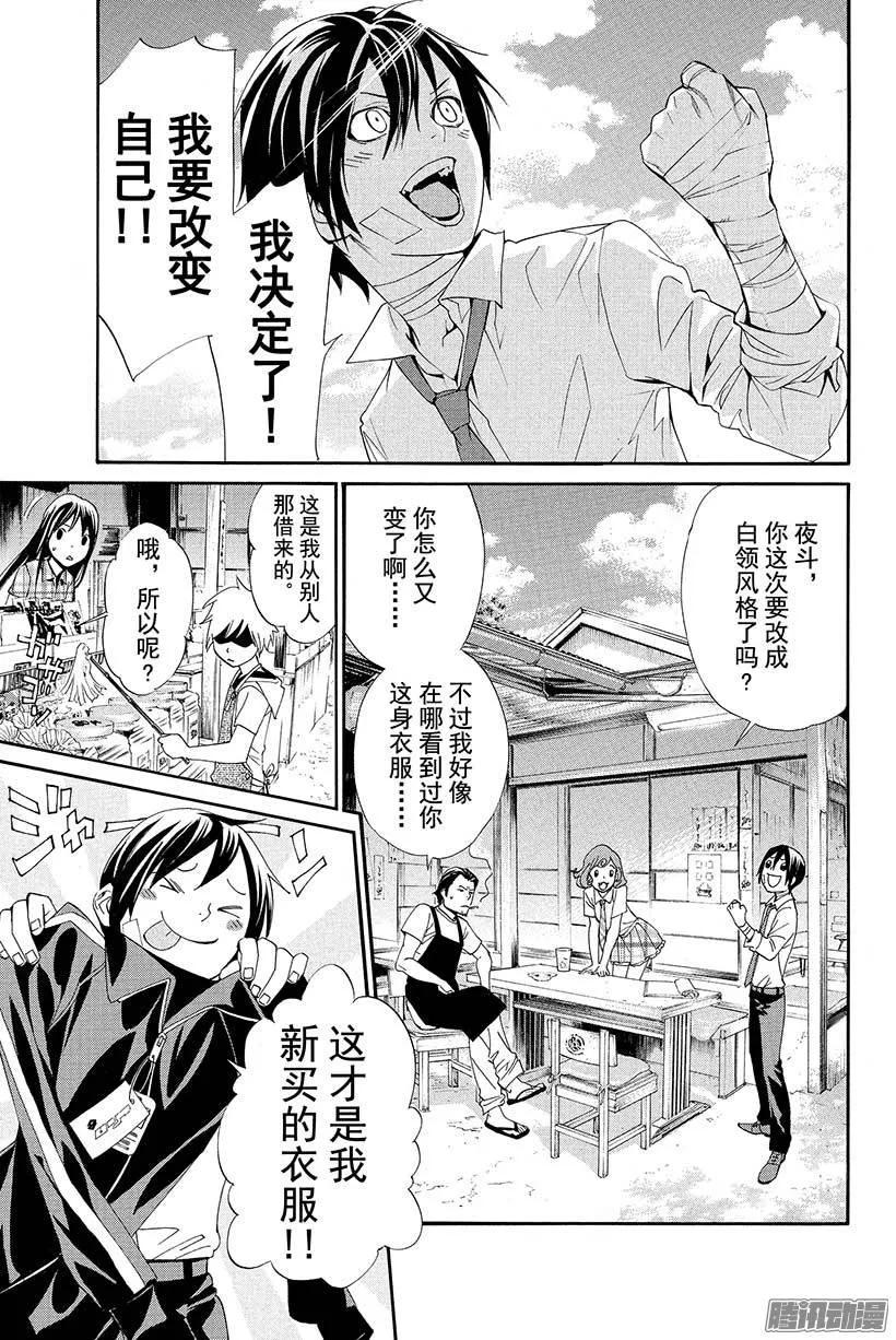 野良神 039 至今为止和从今以后 第2页