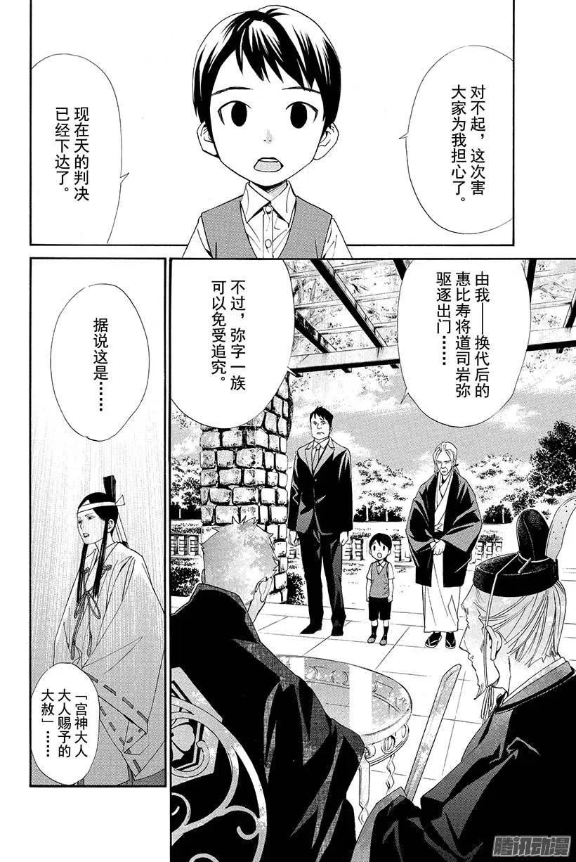 野良神 039 至今为止和从今以后 第9页