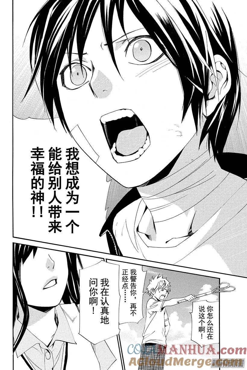 野良神 039 至今为止和从今以后 第25页