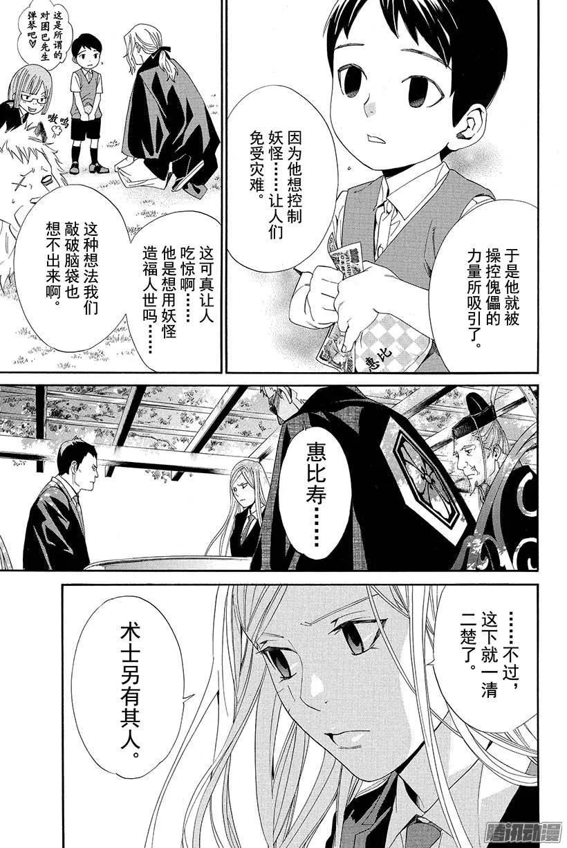 野良神 039 至今为止和从今以后 第14页