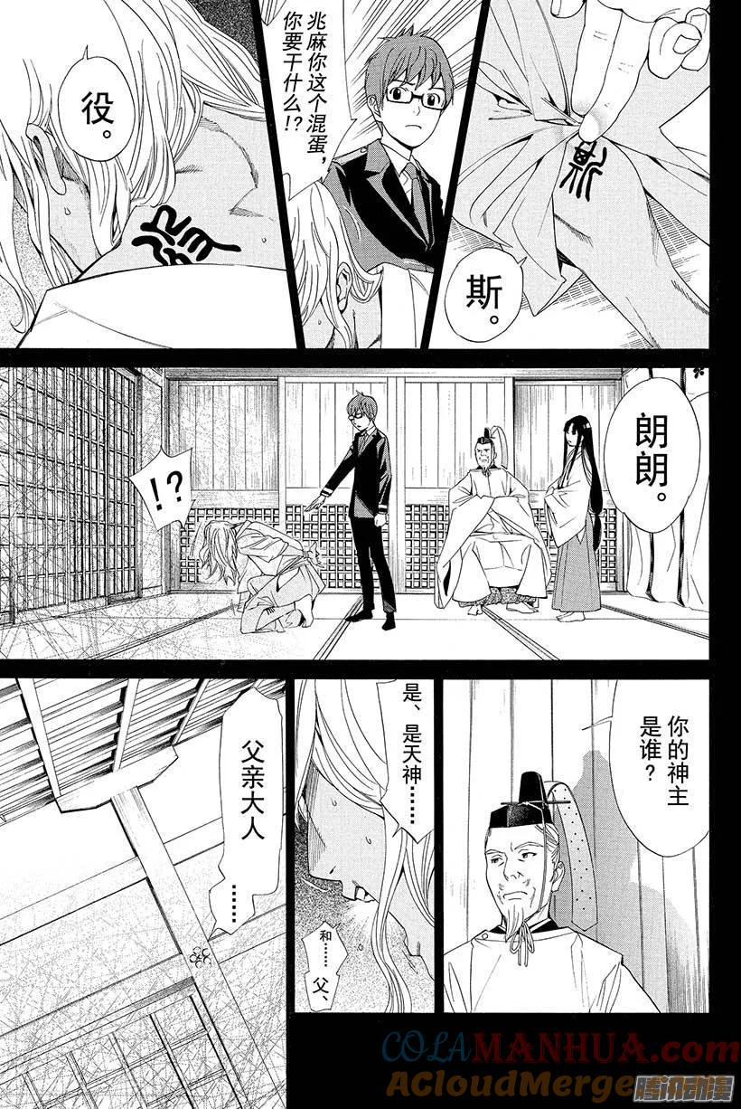 野良神 039 至今为止和从今以后 第16页