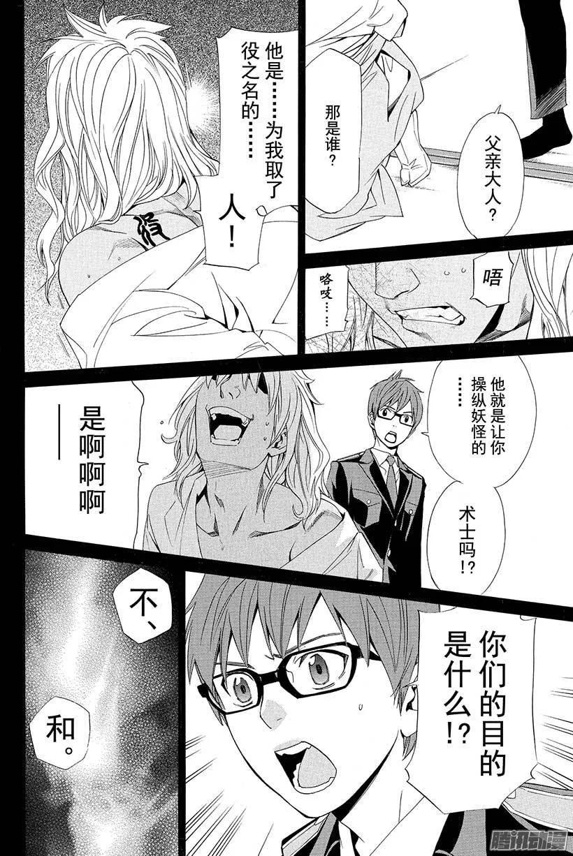 野良神 039 至今为止和从今以后 第17页