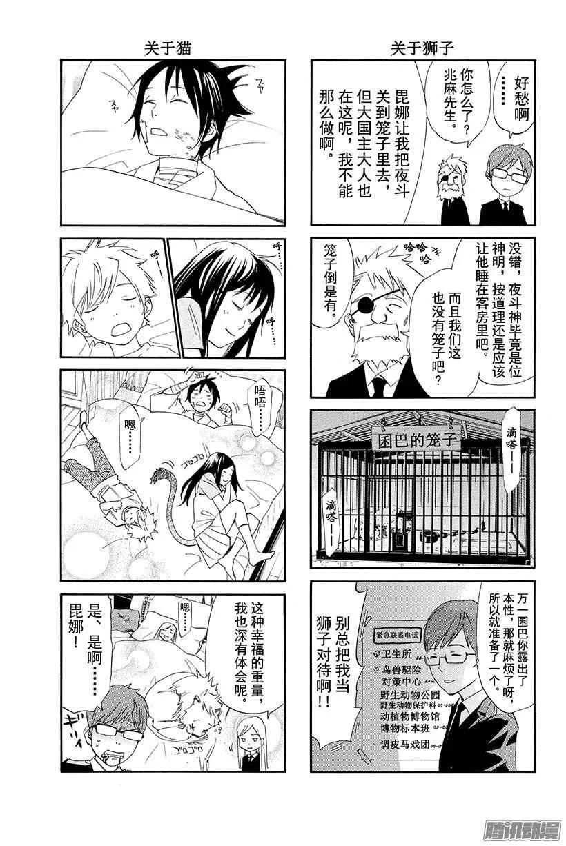 野良神 039 至今为止和从今以后 第48页
