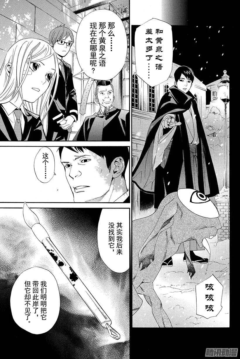 野良神 039 至今为止和从今以后 第12页