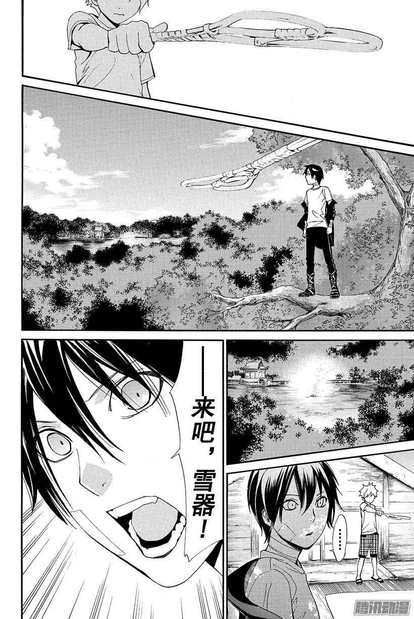 野良神 039 至今为止和从今以后 第27页