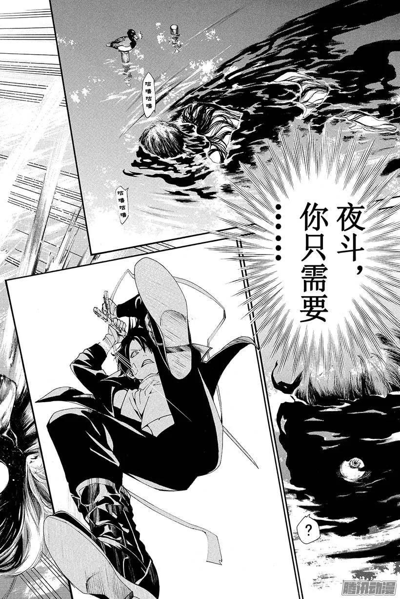 野良神 039 至今为止和从今以后 第29页