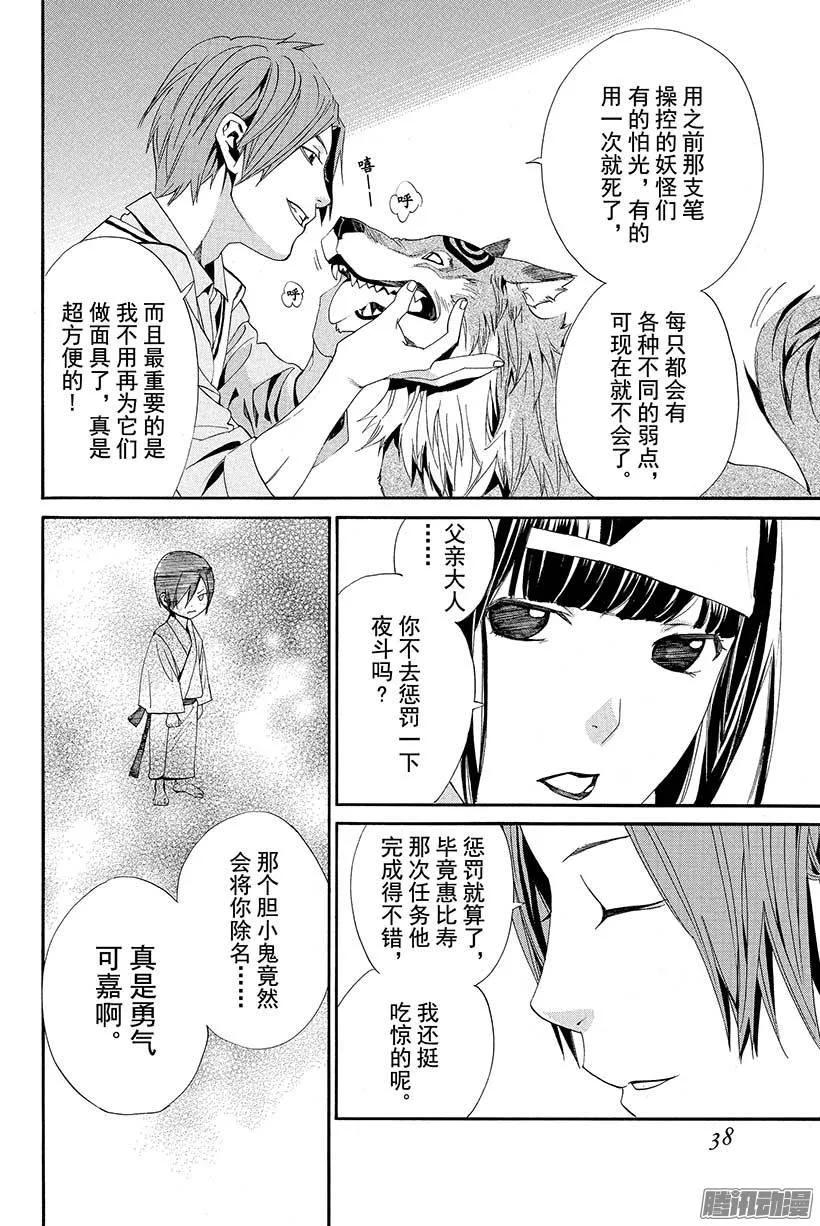 野良神 040 对神明说出不敬之言 第39页