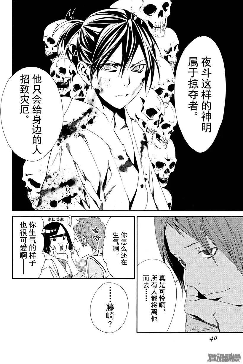 野良神 040 对神明说出不敬之言 第41页