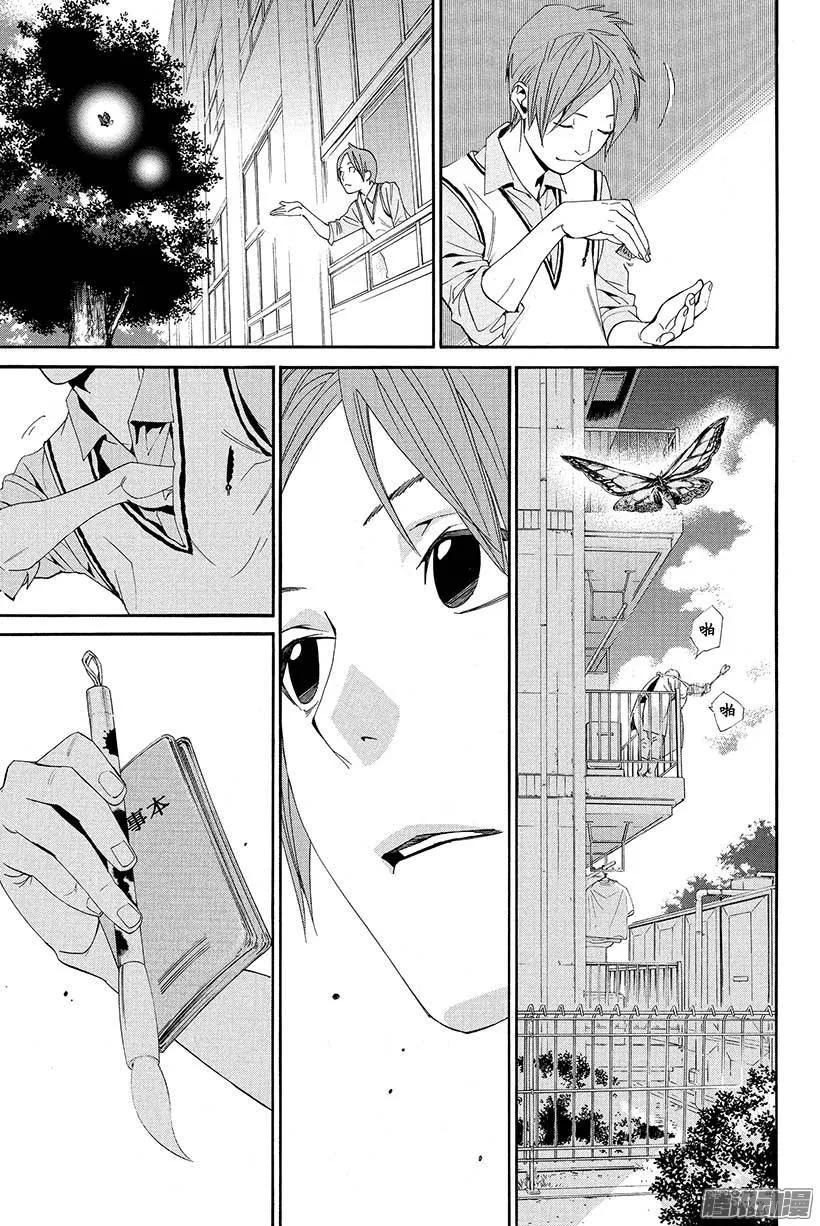 野良神 040 对神明说出不敬之言 第32页