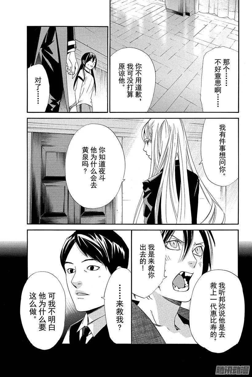 野良神 040 对神明说出不敬之言 第26页