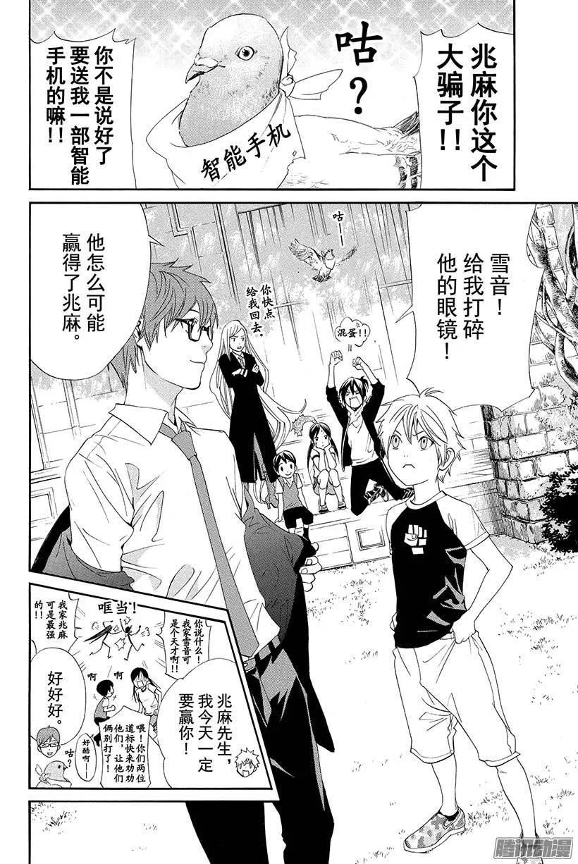 野良神 040 对神明说出不敬之言 第17页