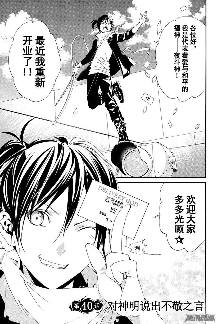 野良神 040 对神明说出不敬之言 第8页