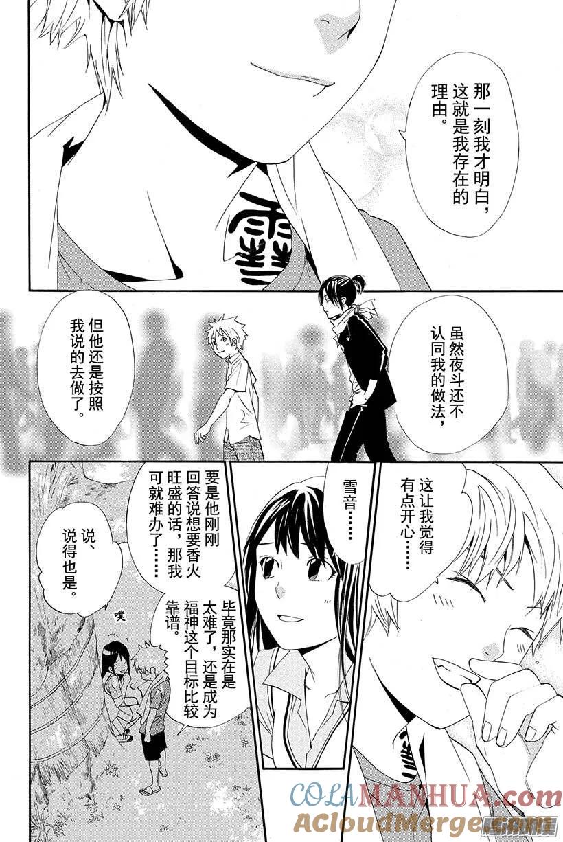 野良神 040 对神明说出不敬之言 第13页
