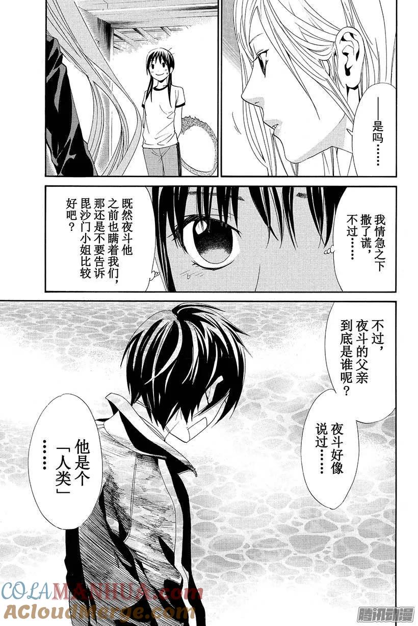 野良神 040 对神明说出不敬之言 第28页