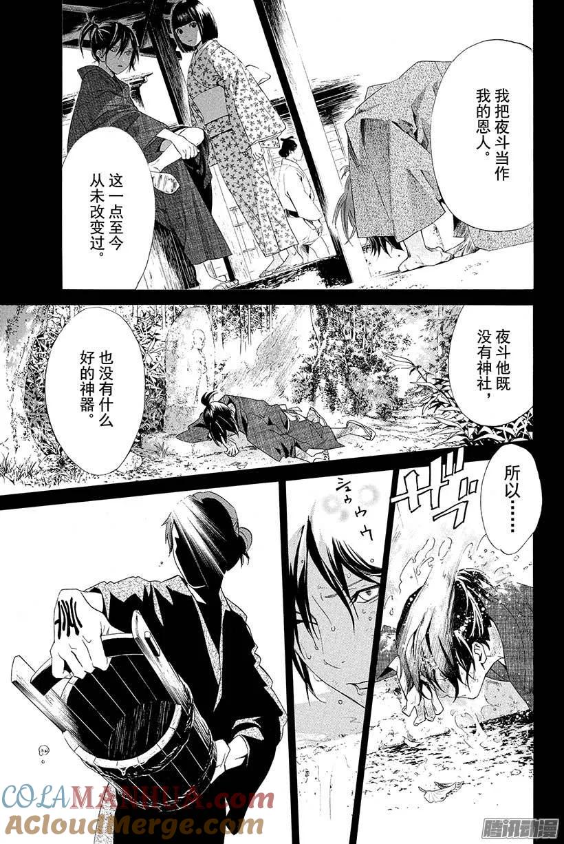 野良神 040 对神明说出不敬之言 第22页